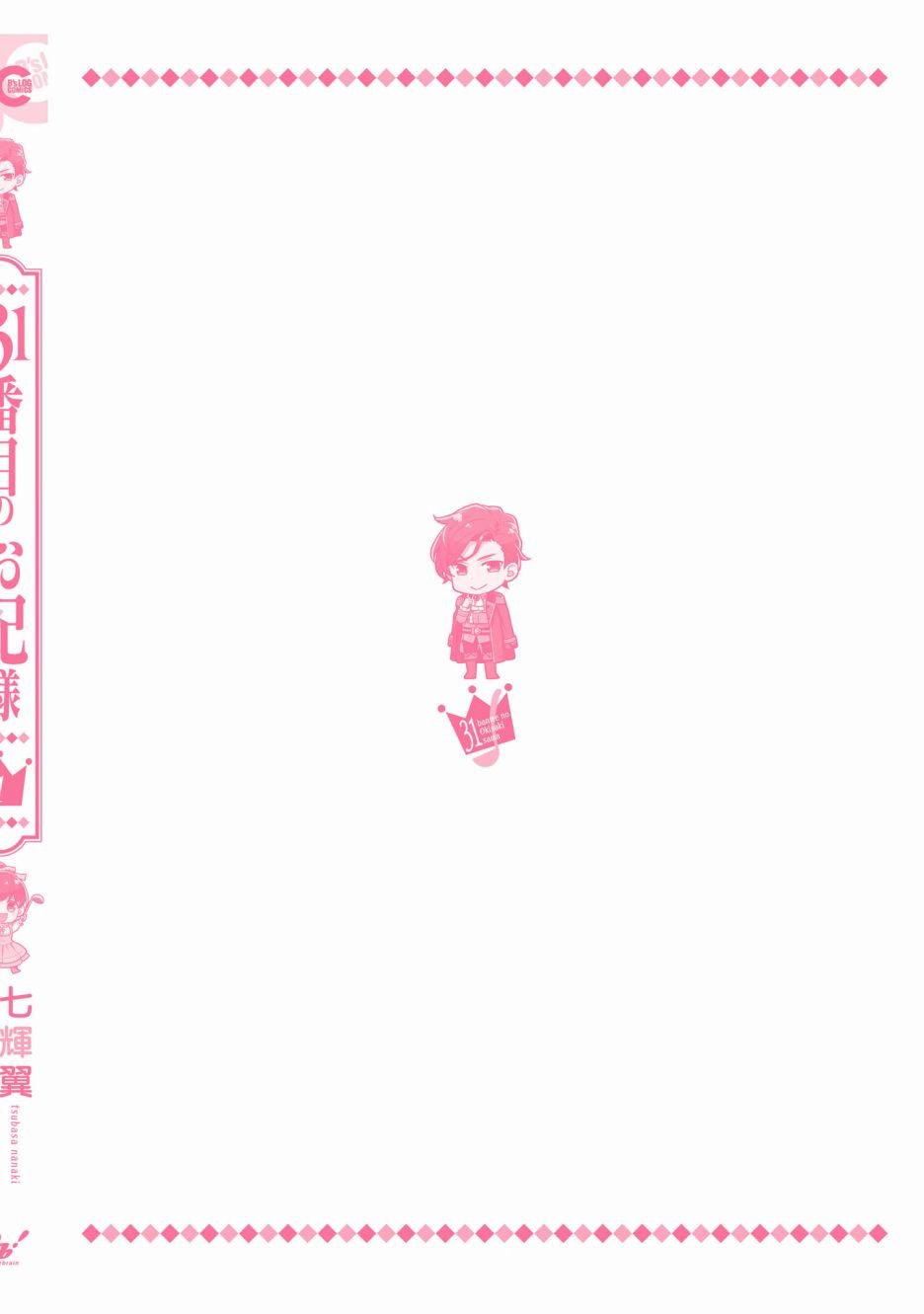 番外