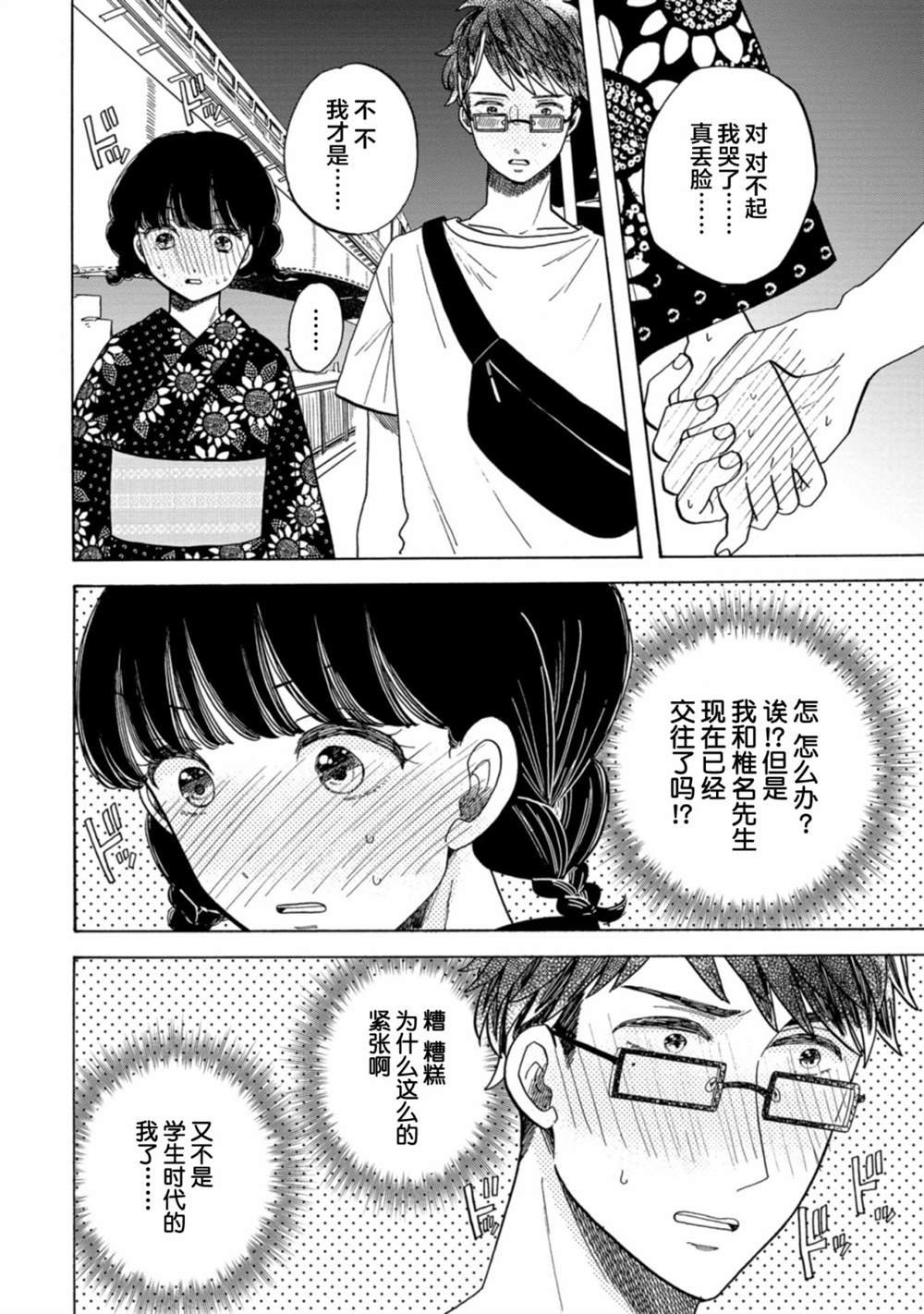 第30话