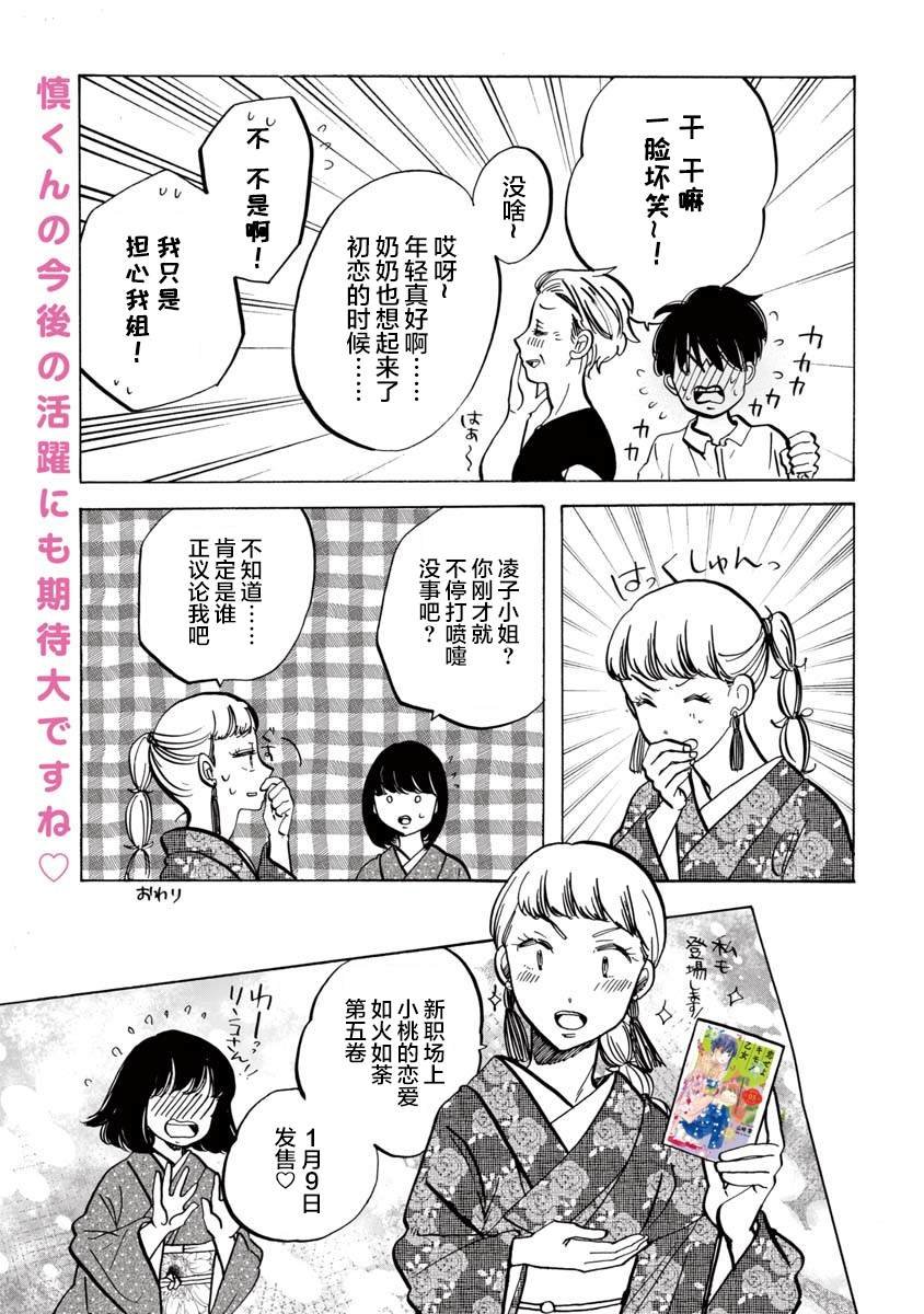 第30.5话