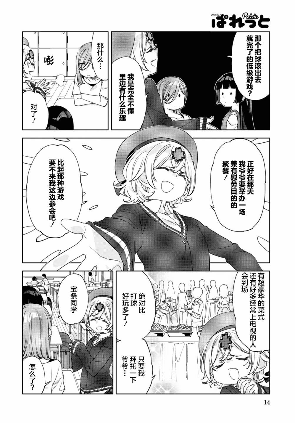 第14话