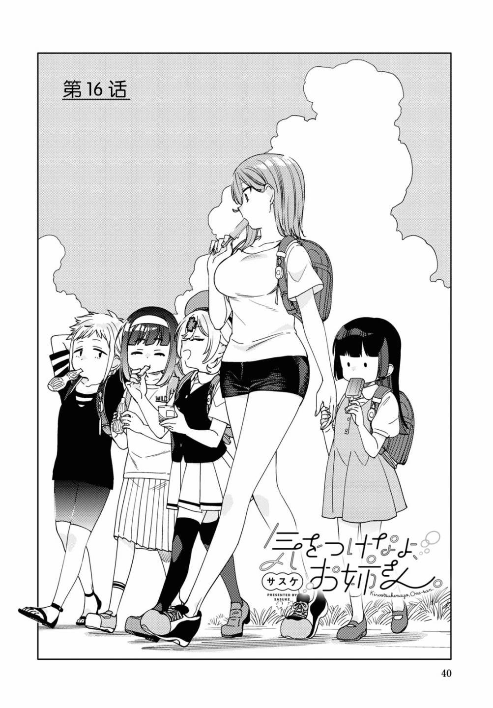 第16话