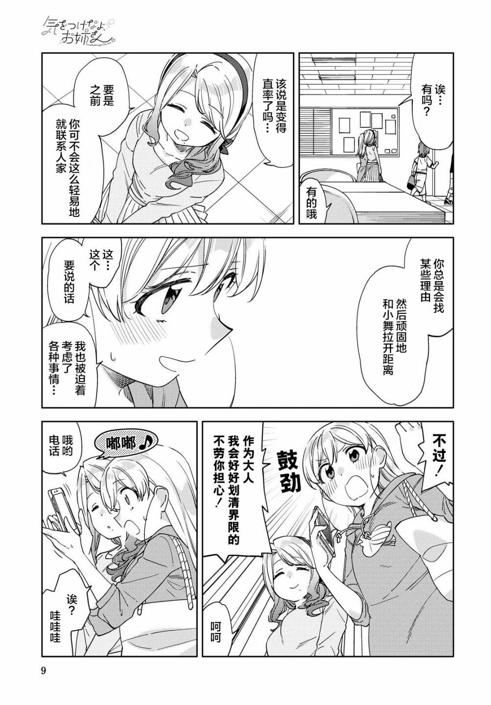 第9话