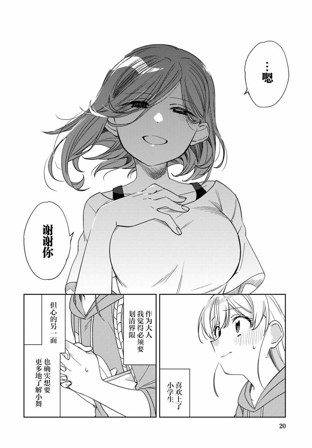 第9话