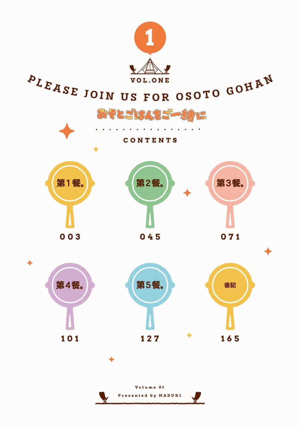 01卷附录