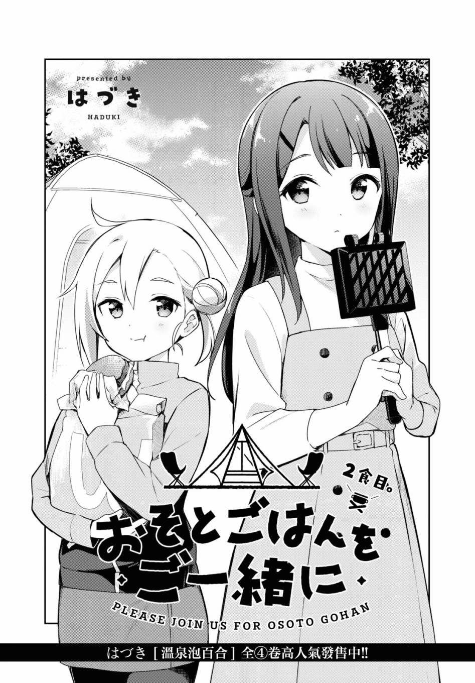 第2话