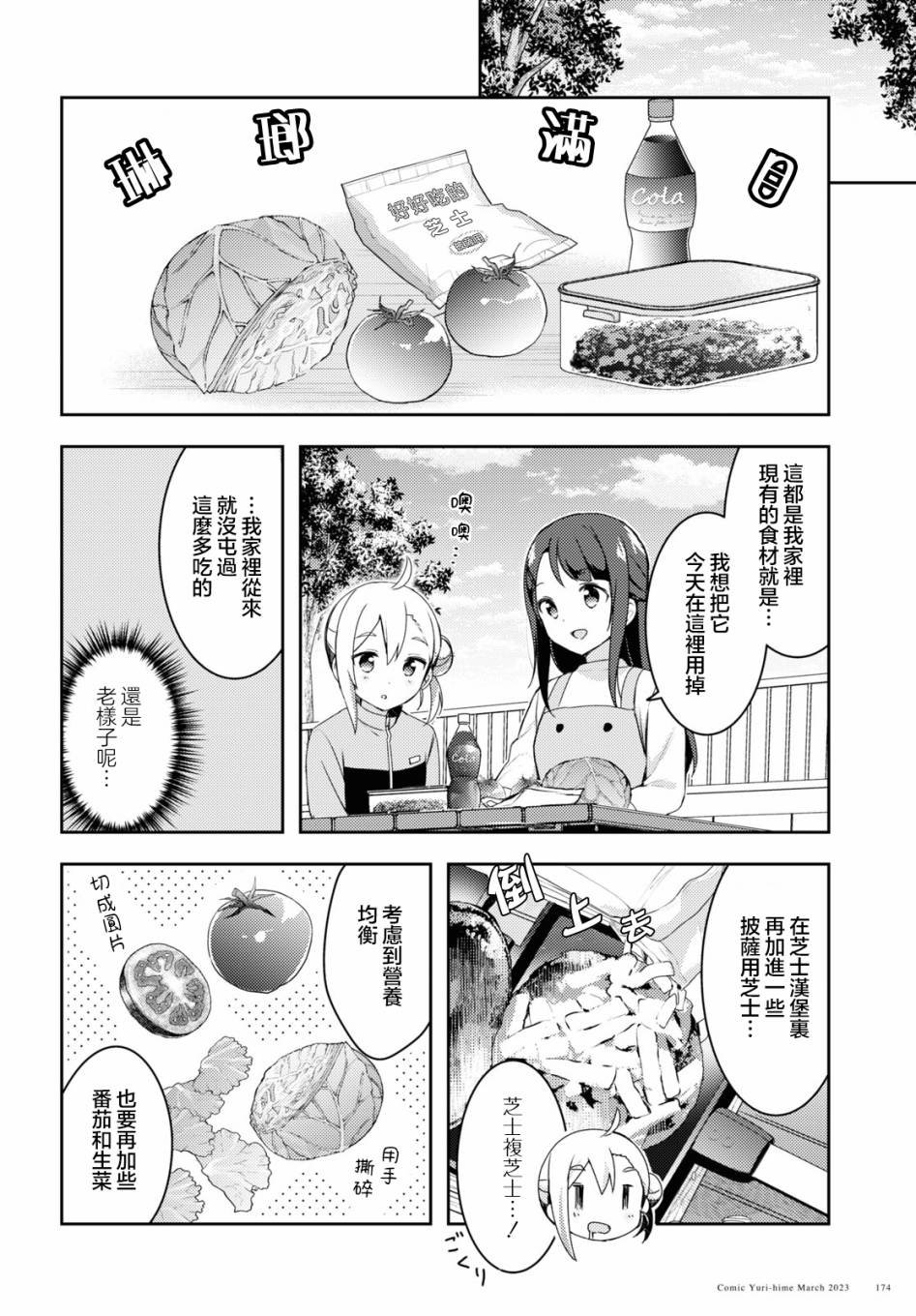 第2话