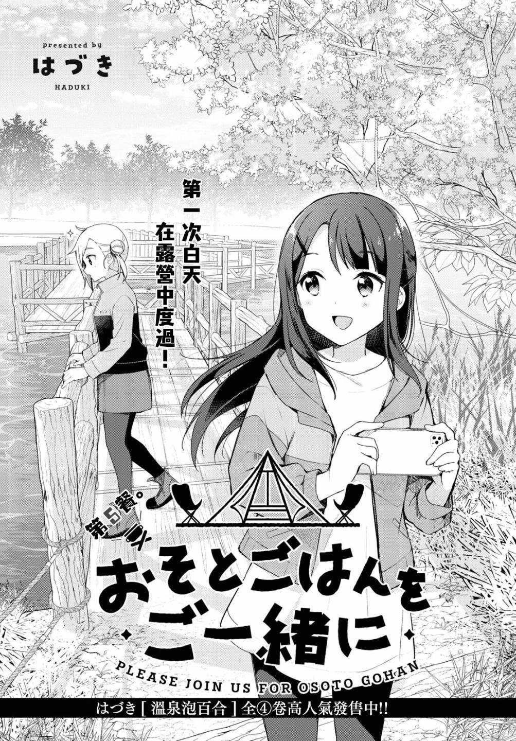 第5话
