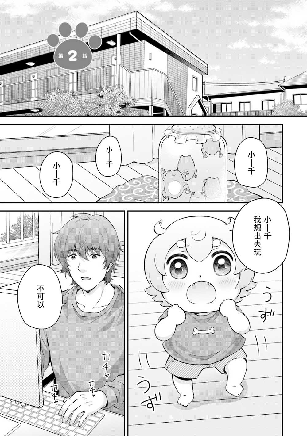 第2话