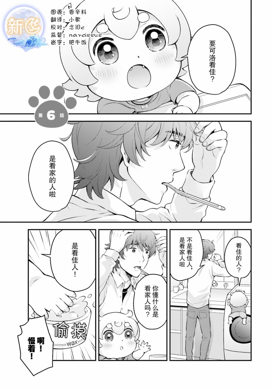 第6话