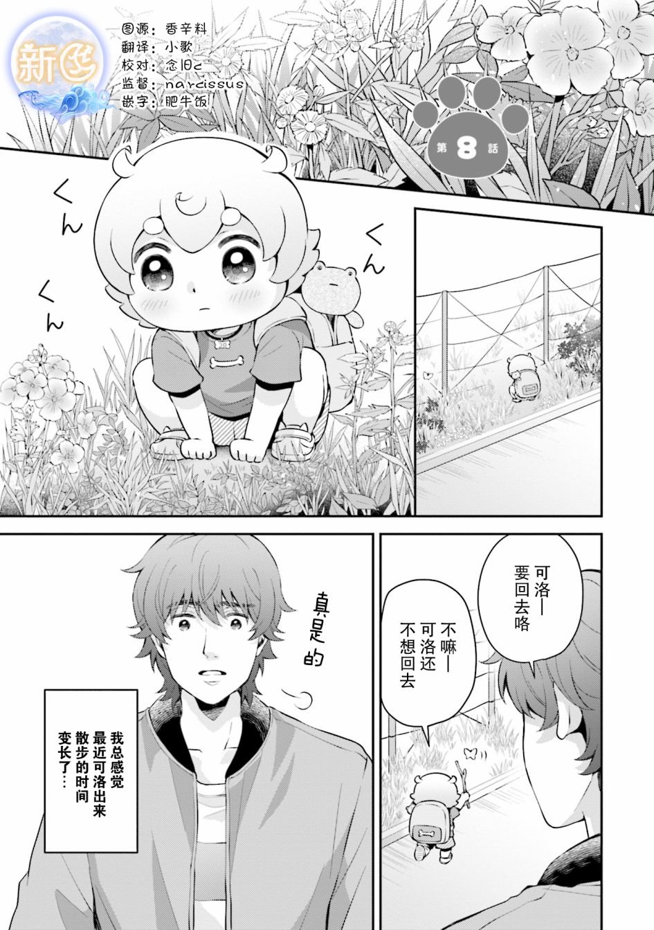 第8话