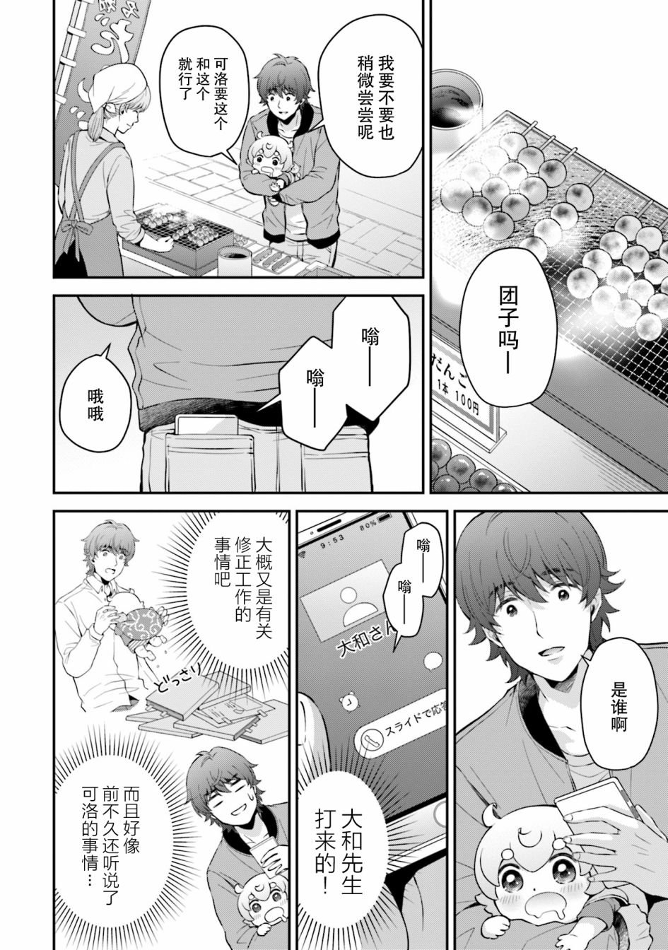 第8话