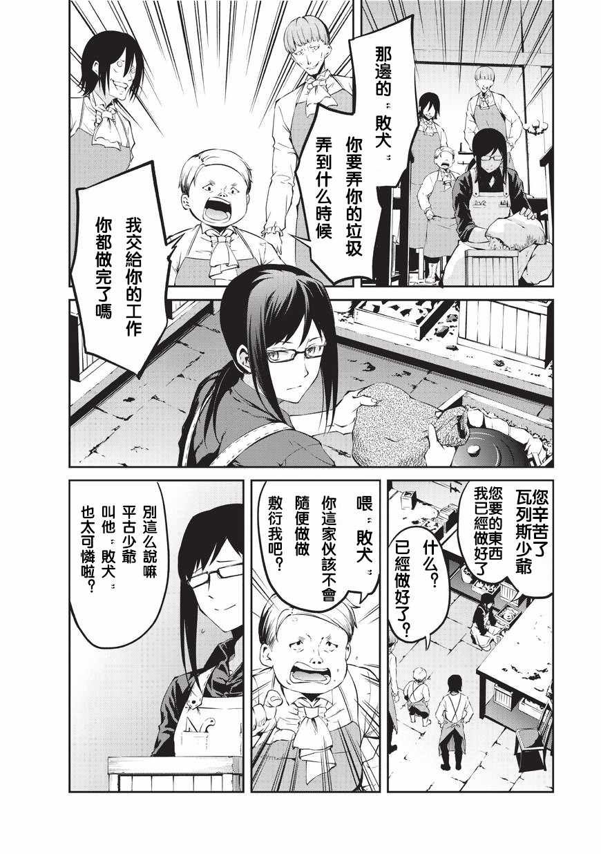 第1话 起源的相遇