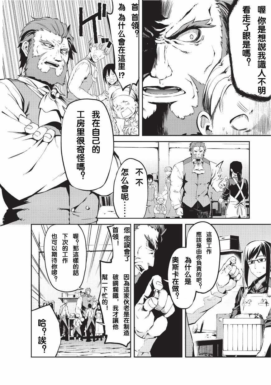 第1话 起源的相遇