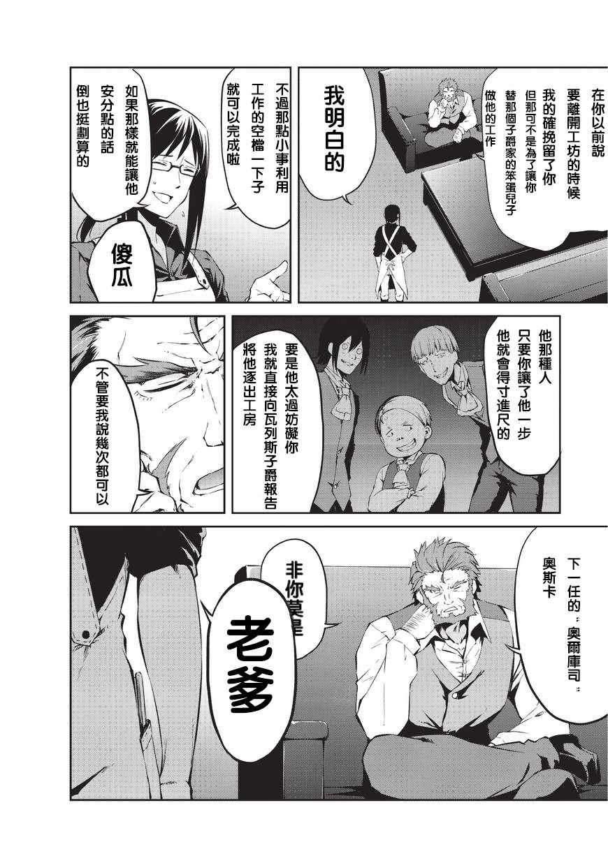 第1话 起源的相遇