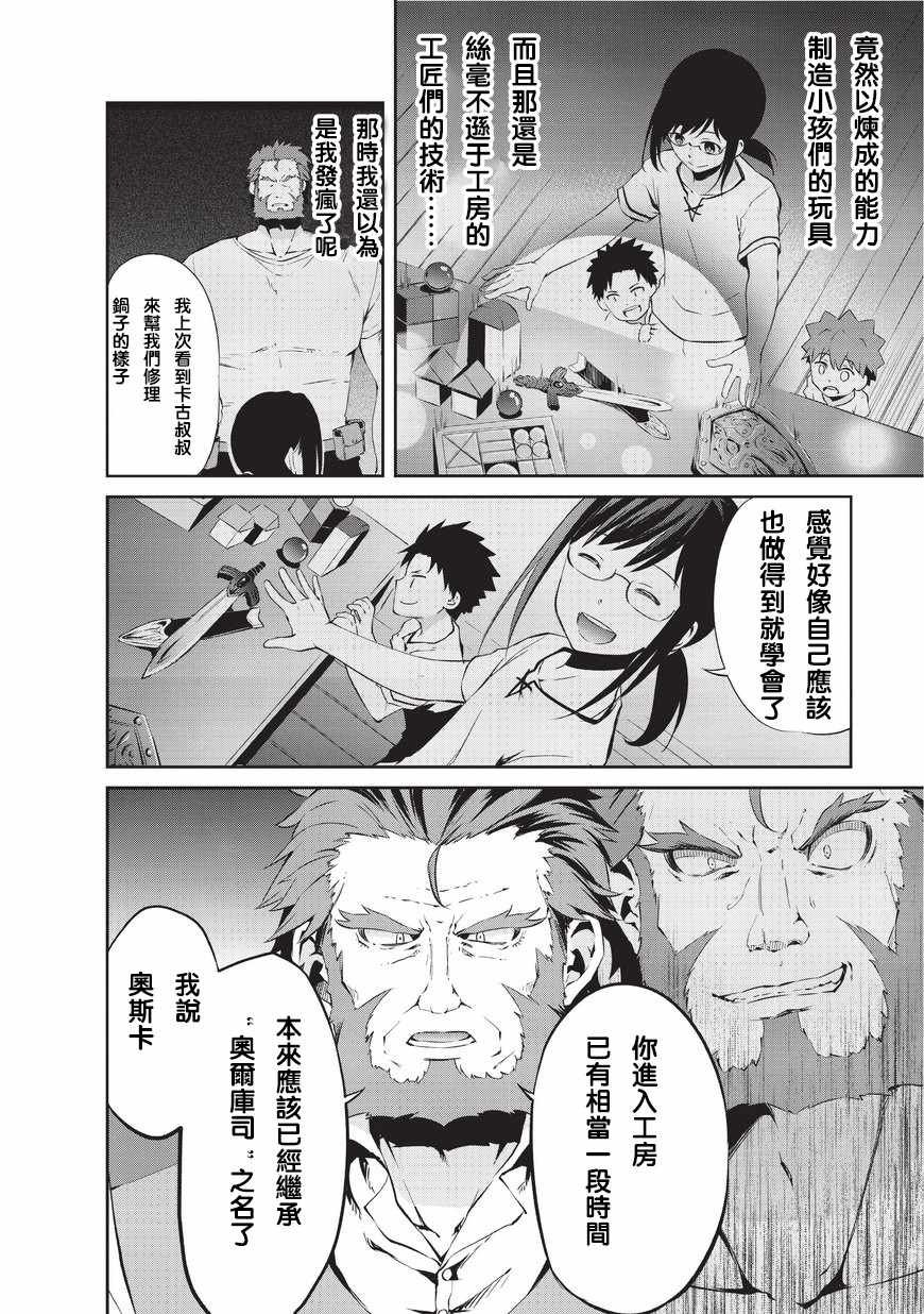 第1话 起源的相遇