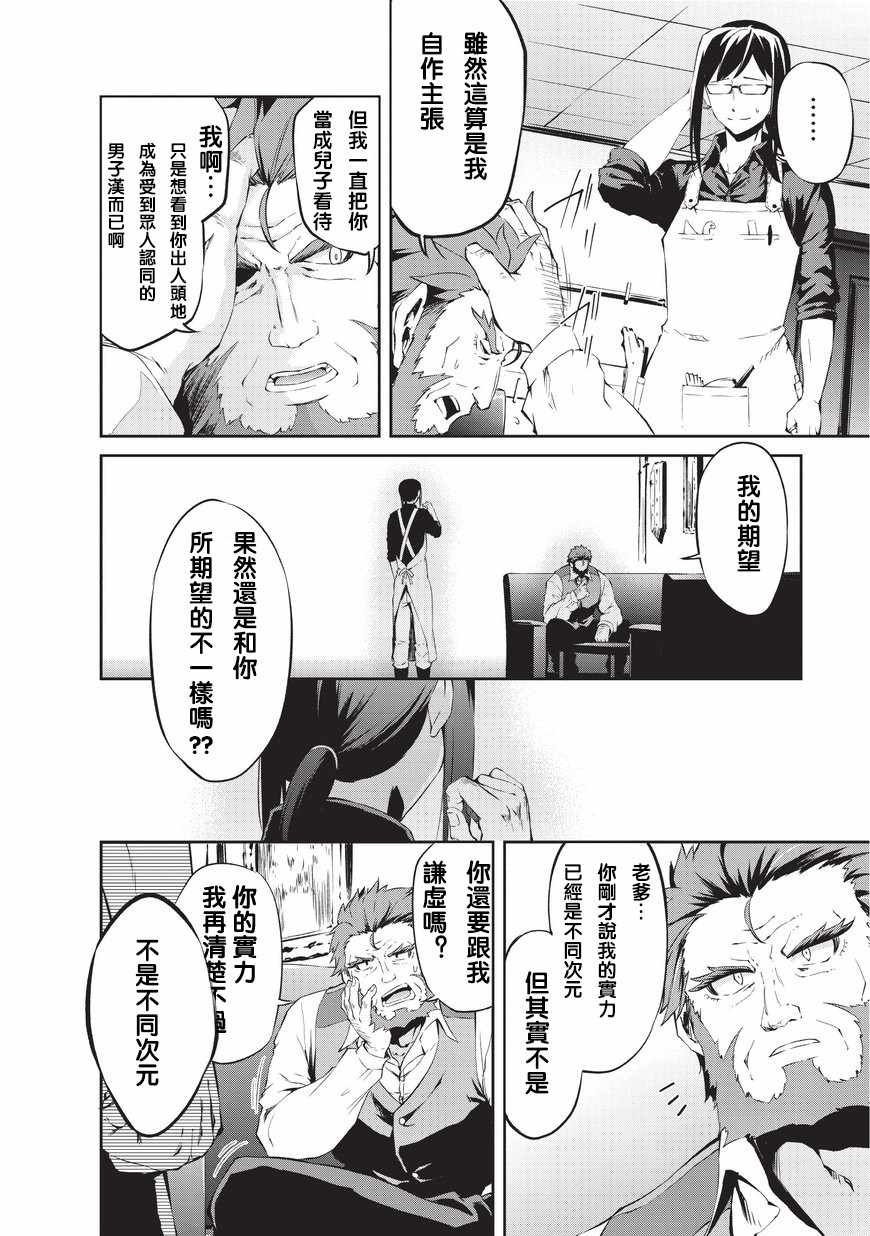第1话 起源的相遇