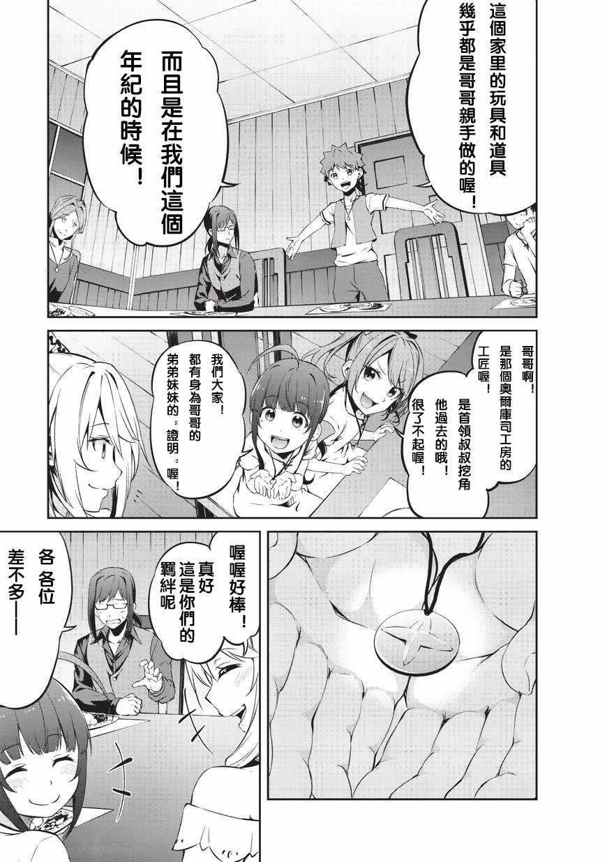第1话 起源的相遇