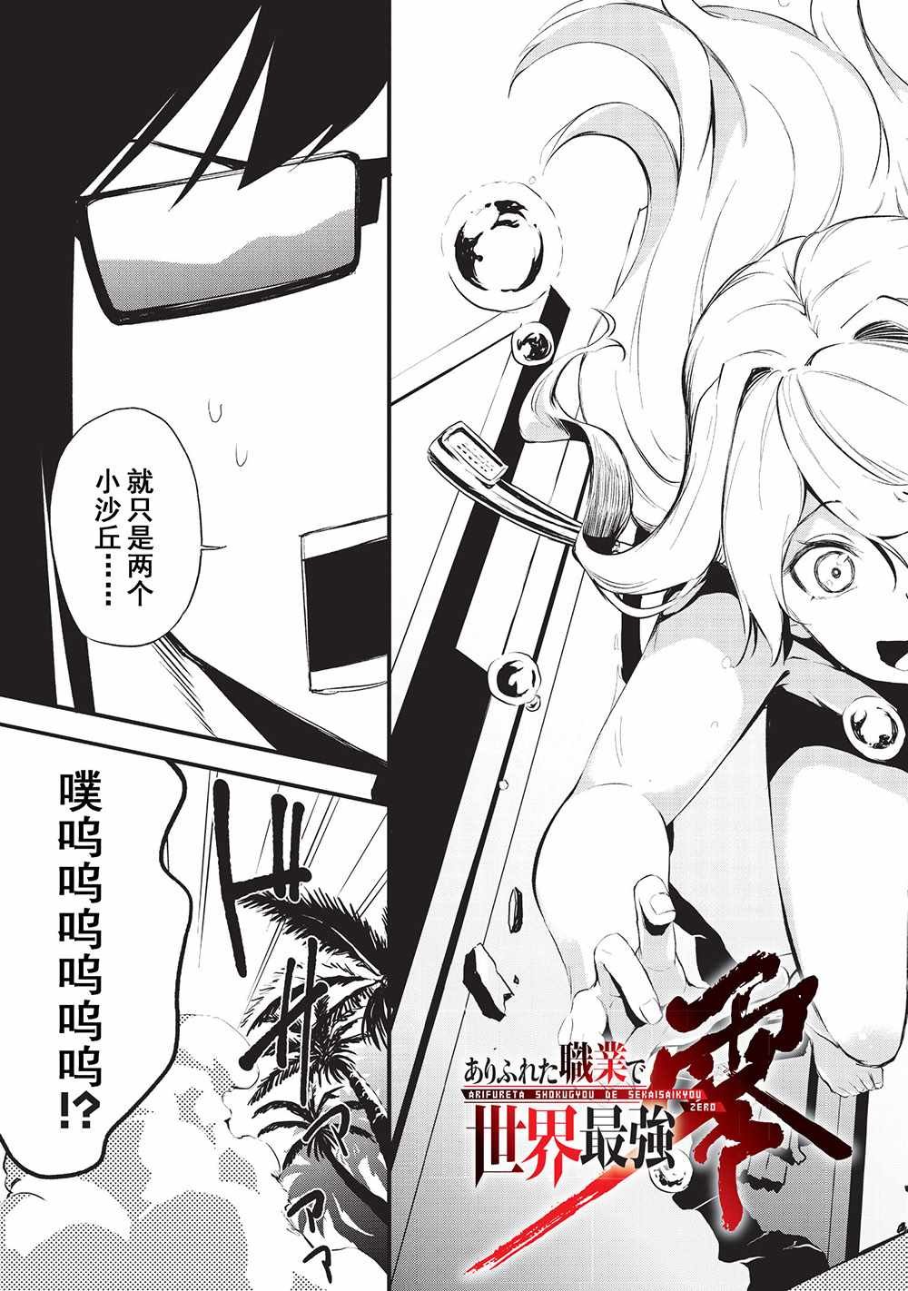 第10话 麻烦的来访者