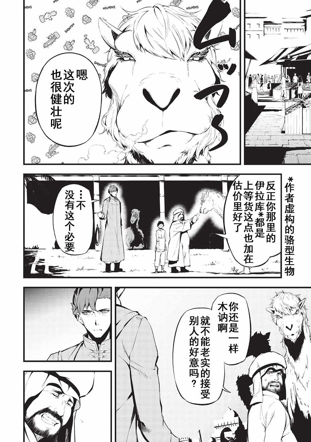 第10话 麻烦的来访者