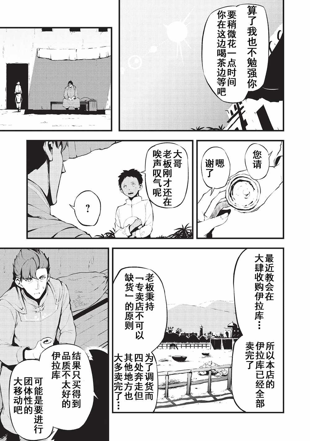第10话 麻烦的来访者