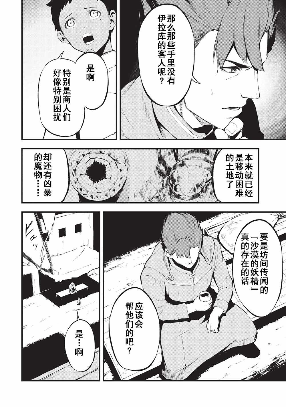 第10话 麻烦的来访者
