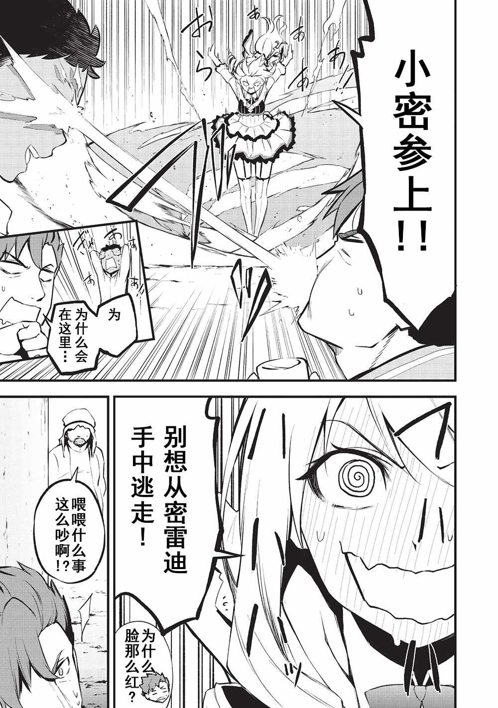 第10话 麻烦的来访者