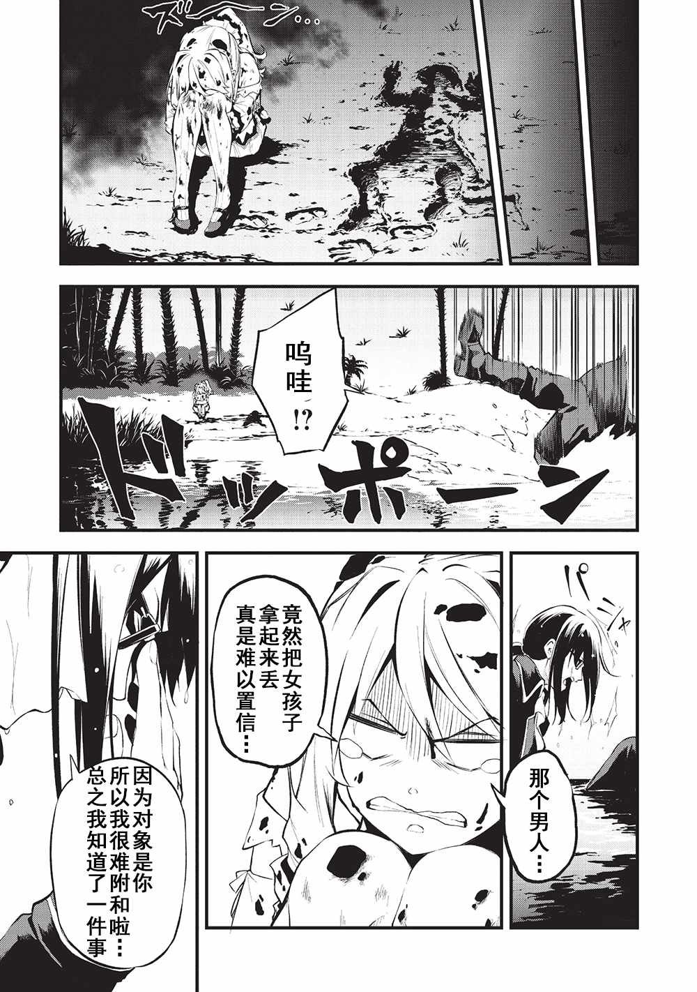 第10话 麻烦的来访者