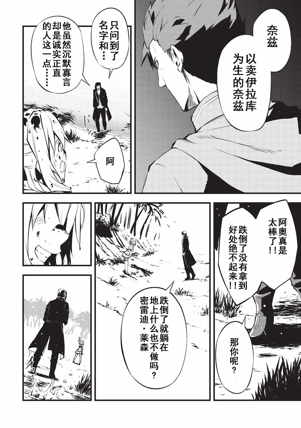 第10话 麻烦的来访者