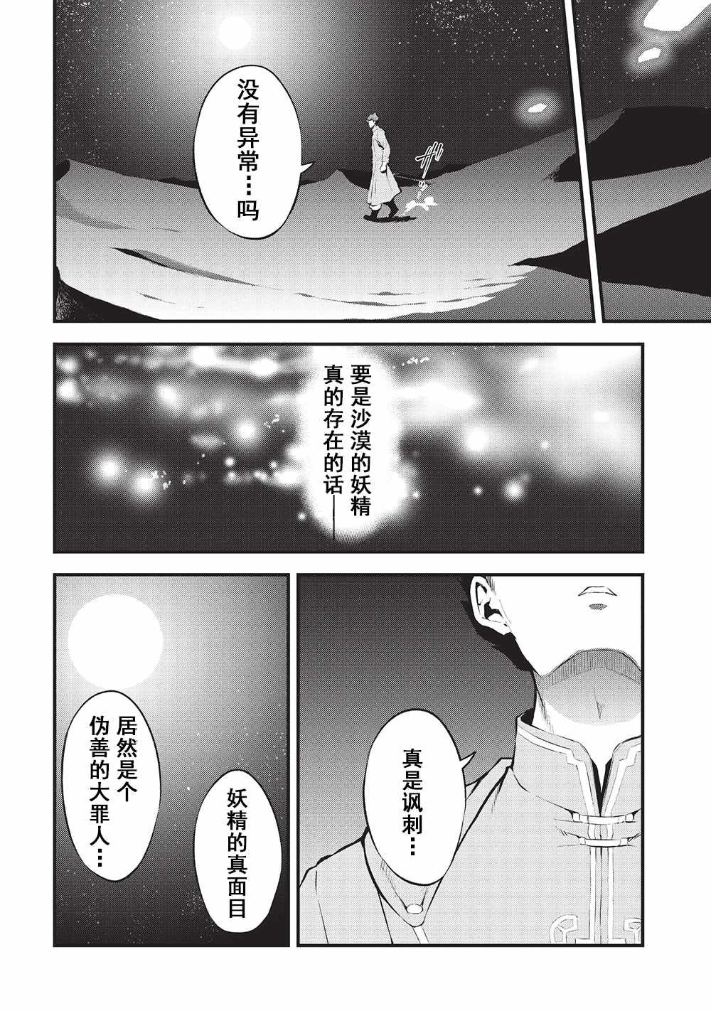 第10话 麻烦的来访者