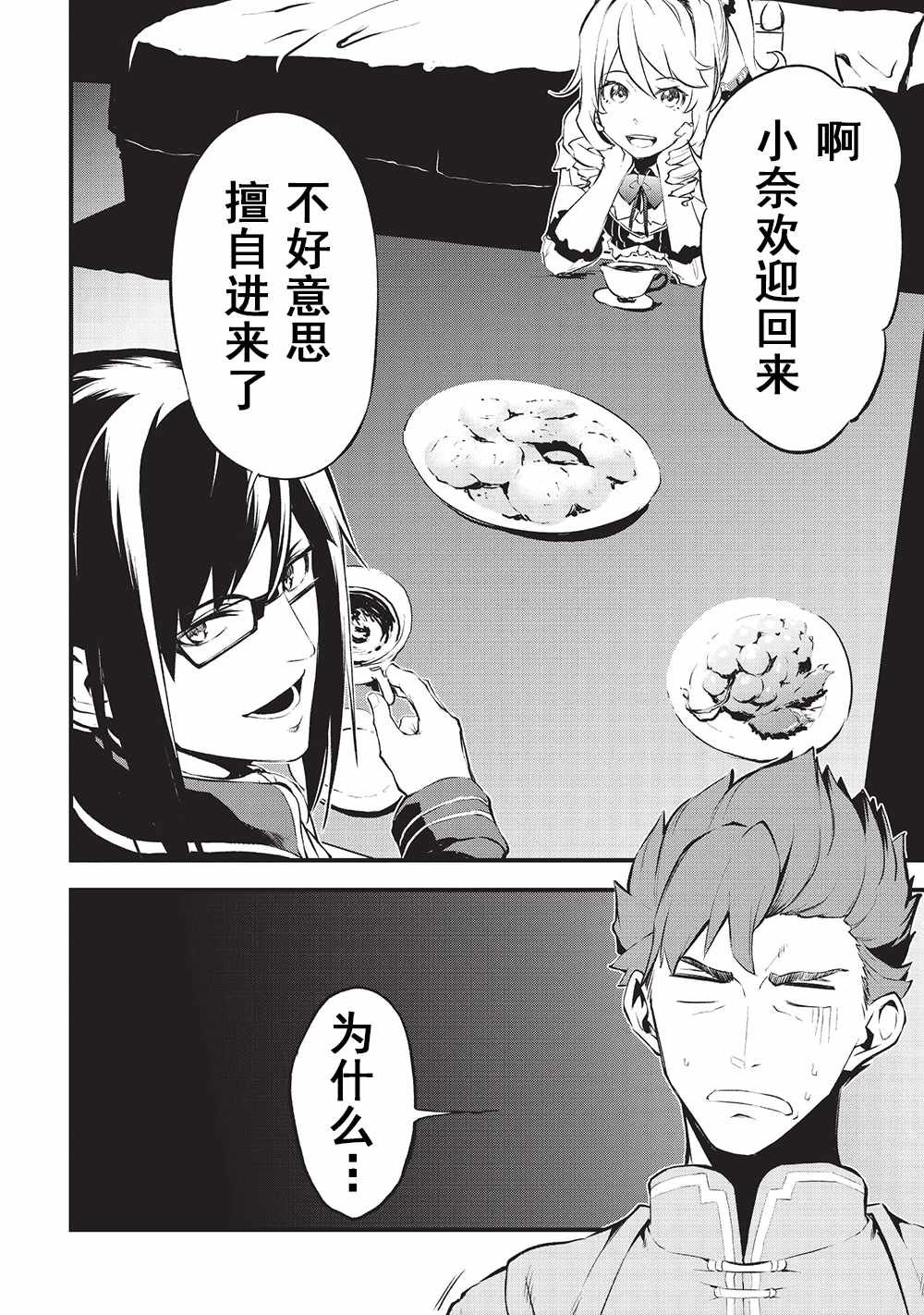 第10话 麻烦的来访者