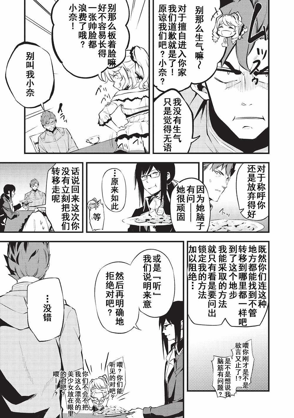 第10话 麻烦的来访者