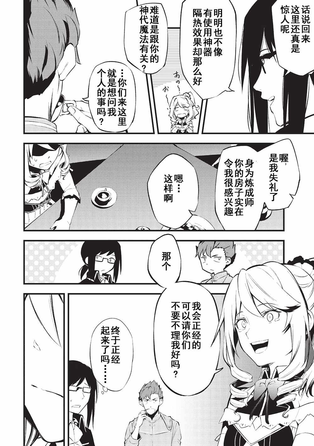 第10话 麻烦的来访者