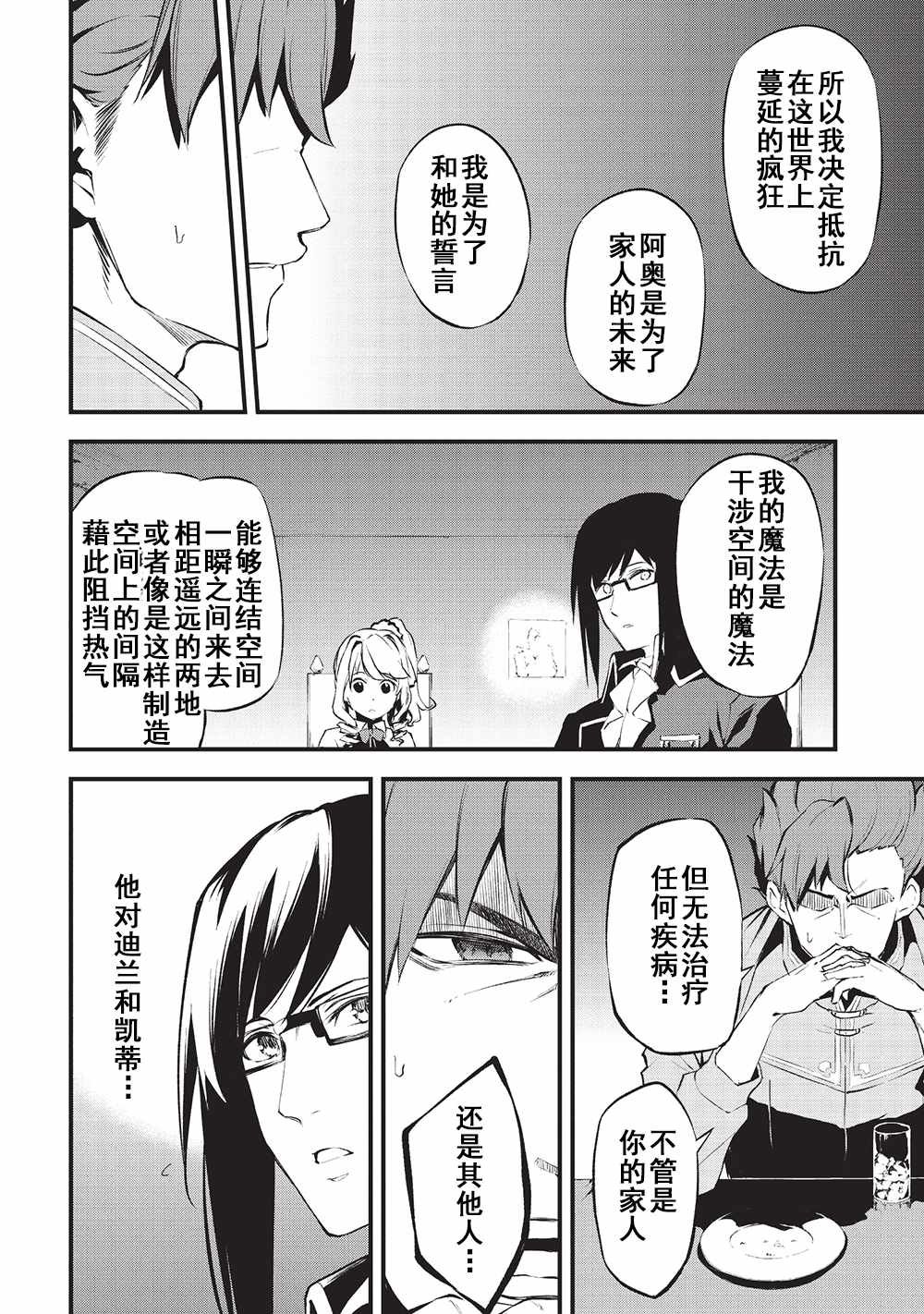 第10话 麻烦的来访者