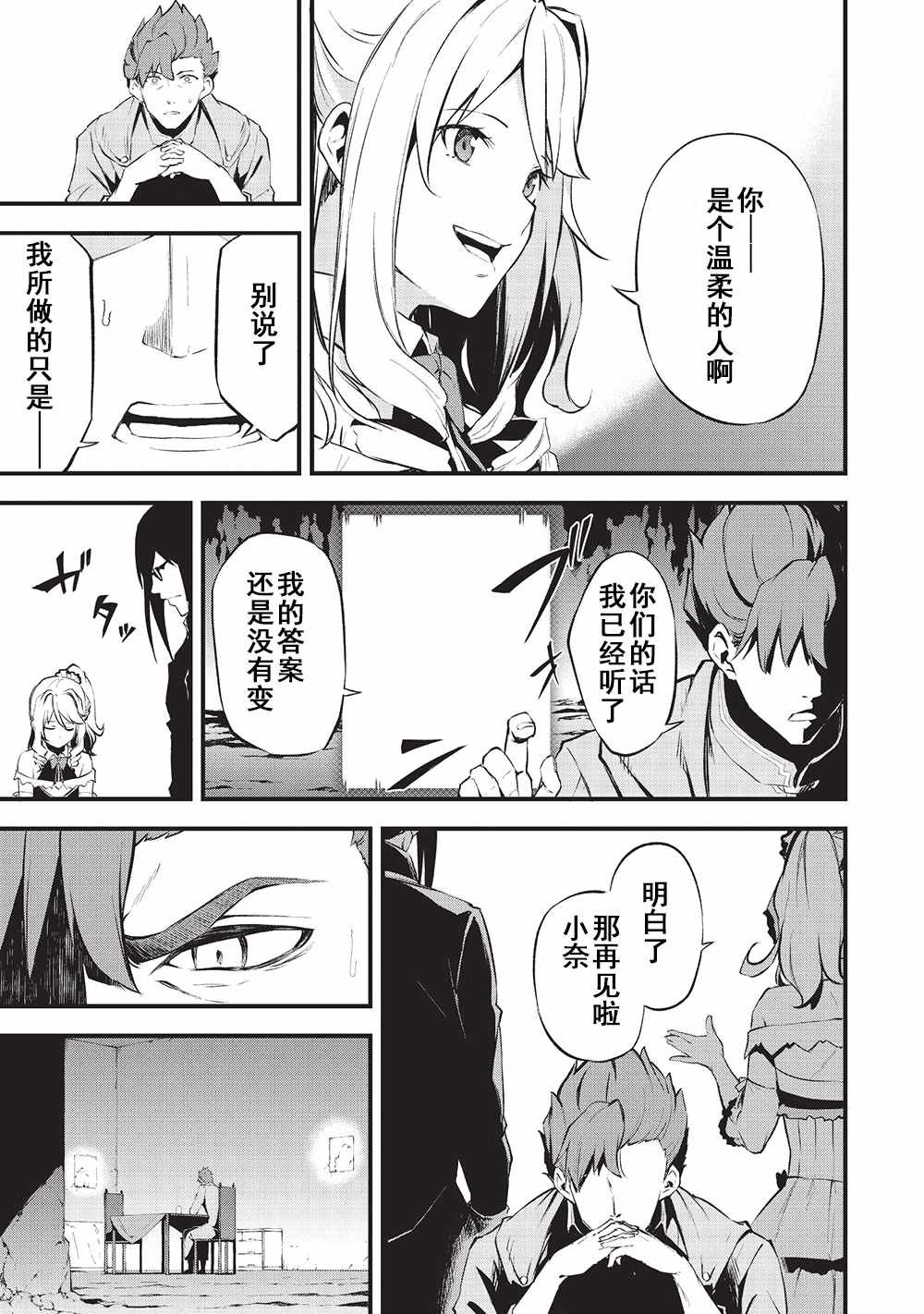 第10话 麻烦的来访者