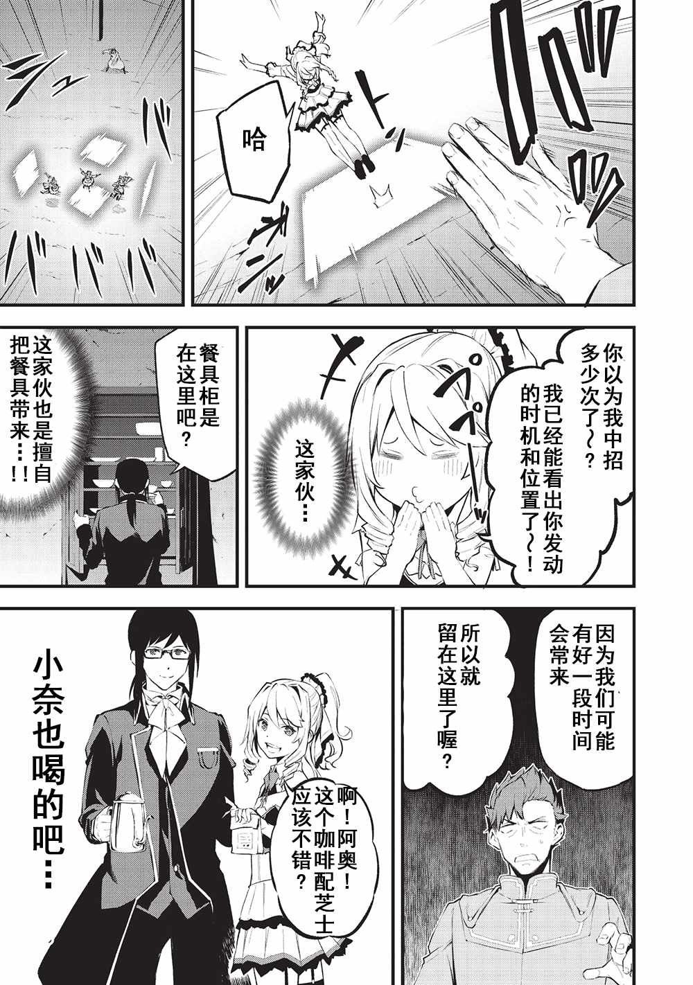第10话 麻烦的来访者