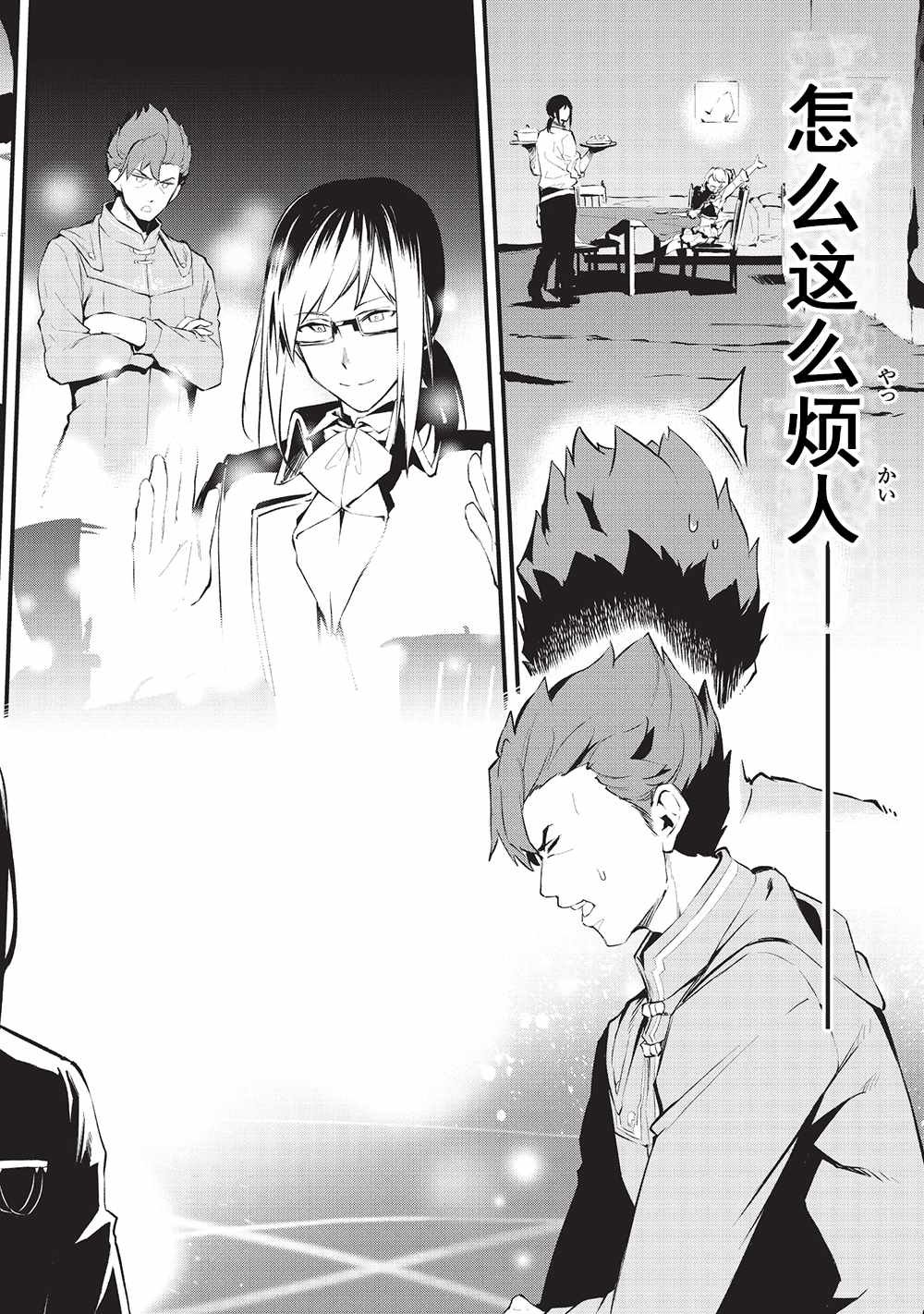 第10话 麻烦的来访者