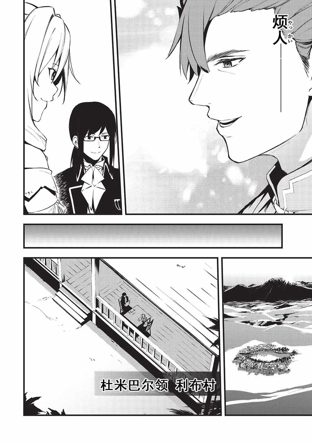 第10话 麻烦的来访者