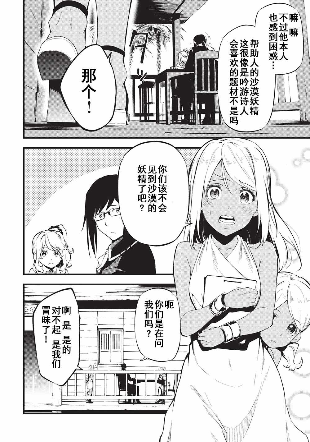 第10话 麻烦的来访者