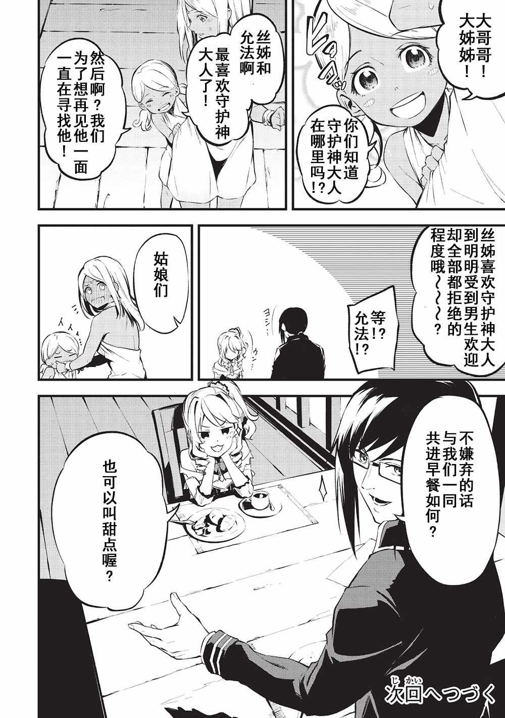 第10话 麻烦的来访者