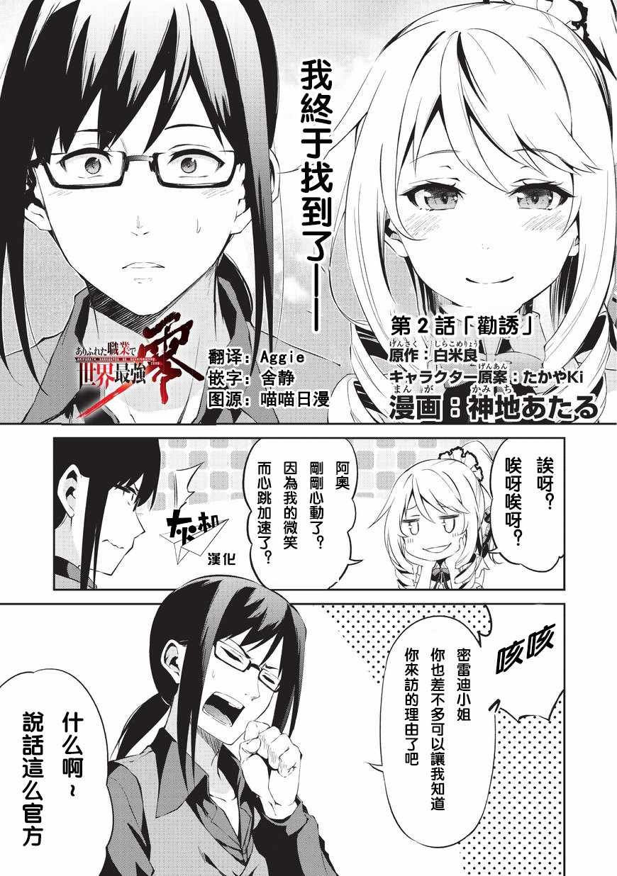 第2话 劝诱