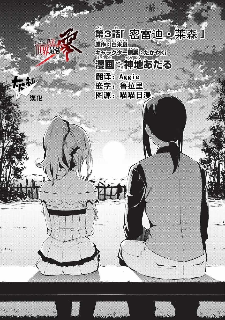 第3话 密雷达.莱森