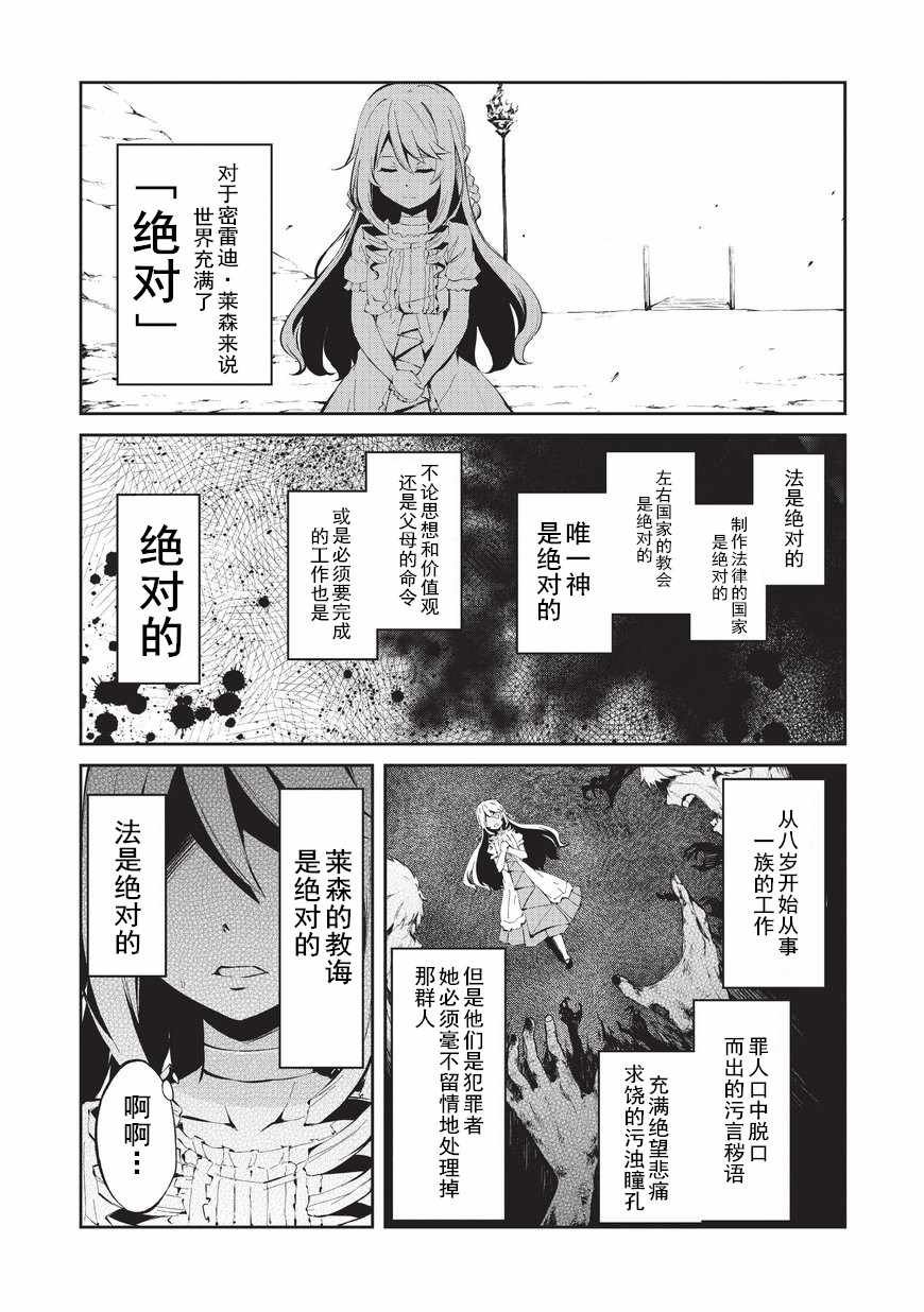 第3话 密雷达.莱森