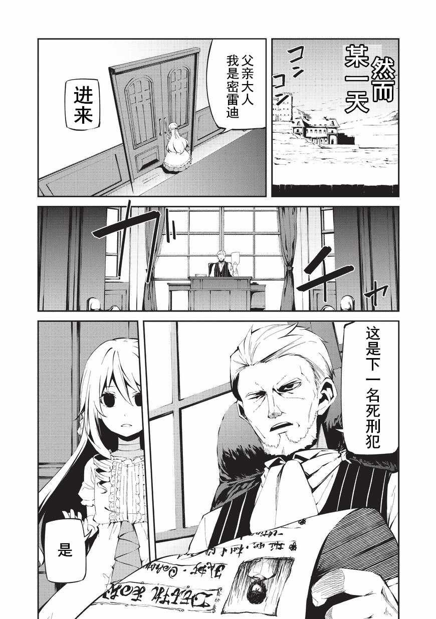 第3话 密雷达.莱森