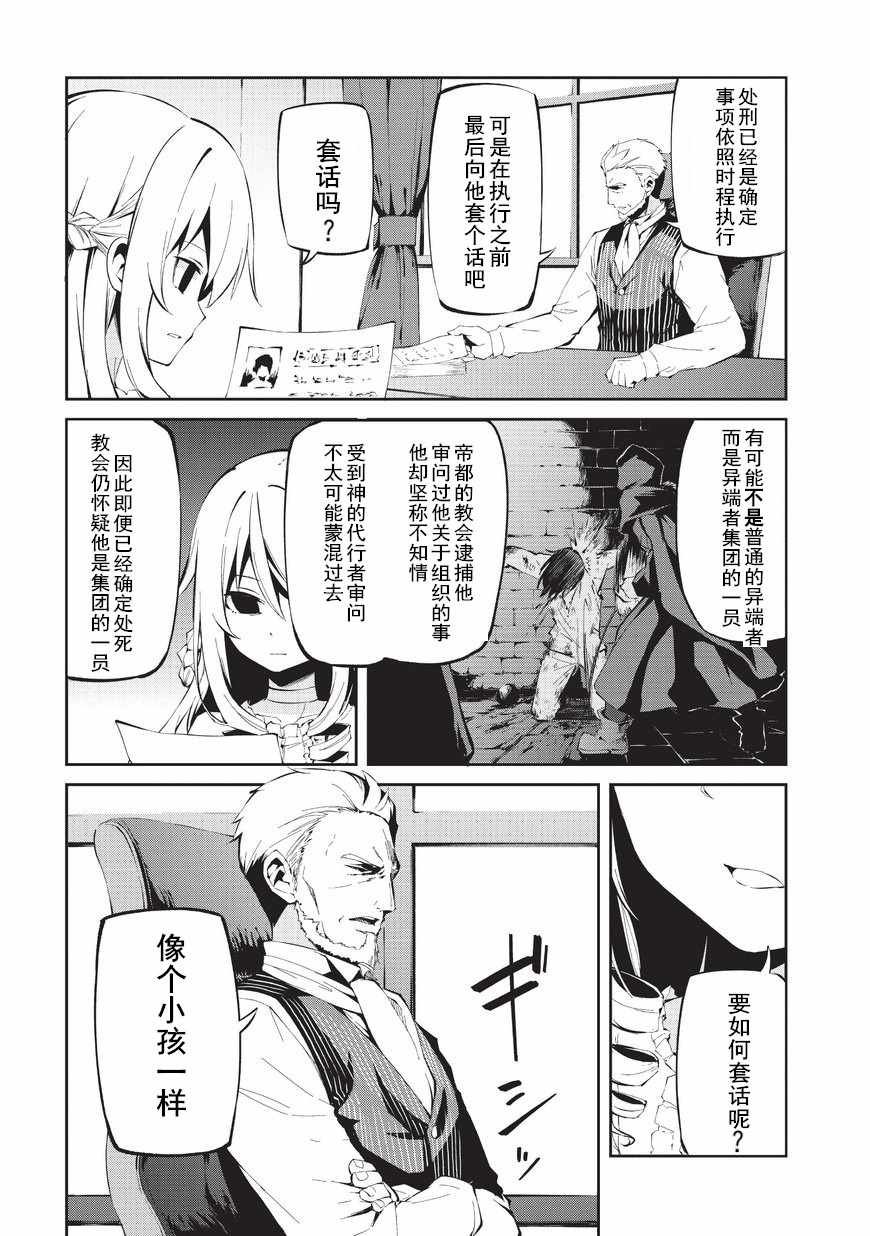 第3话 密雷达.莱森