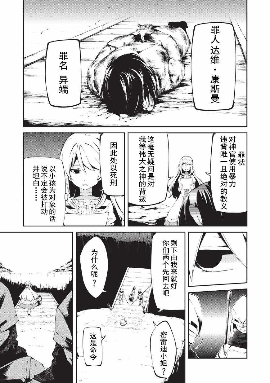 第3话 密雷达.莱森