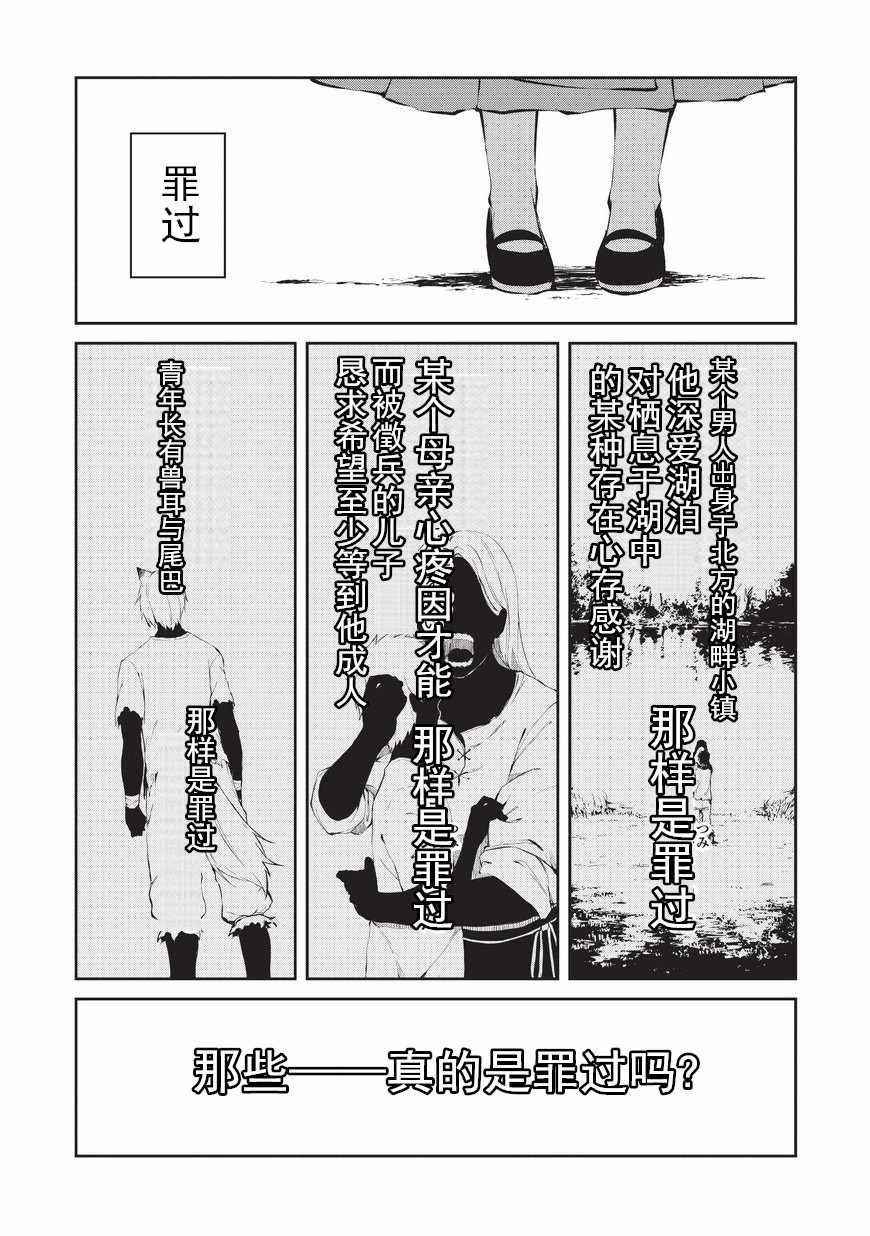 第3话 密雷达.莱森