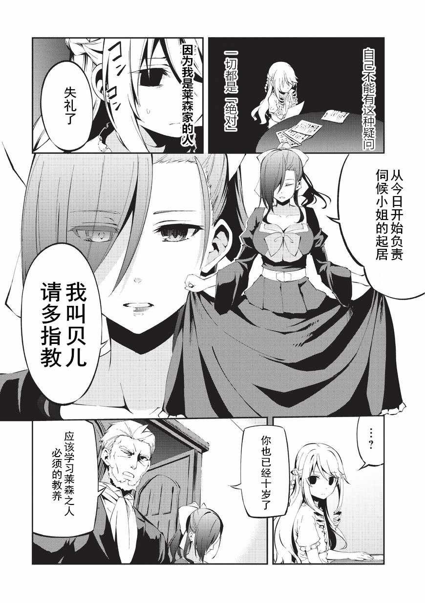 第3话 密雷达.莱森