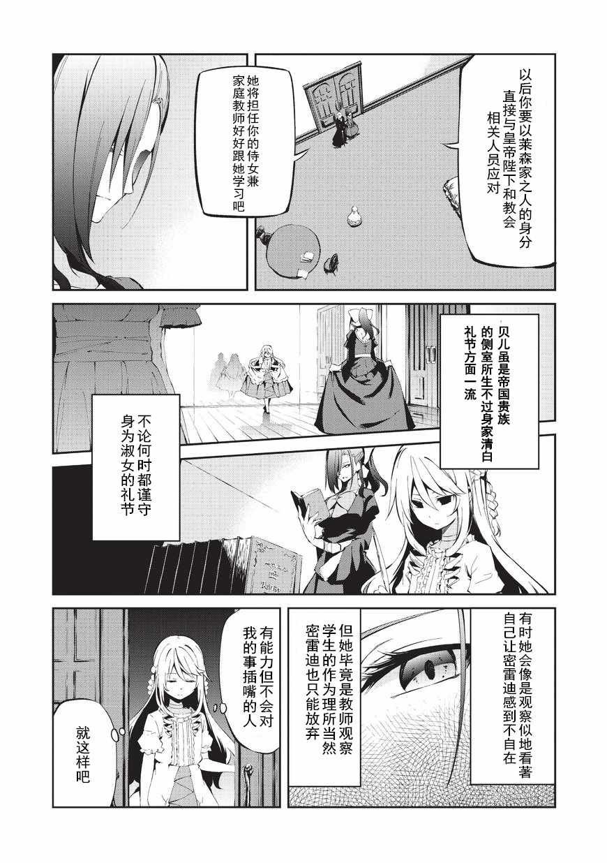 第3话 密雷达.莱森