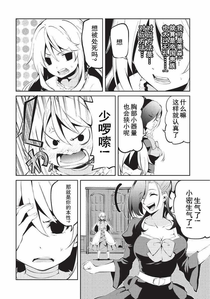 第3话 密雷达.莱森