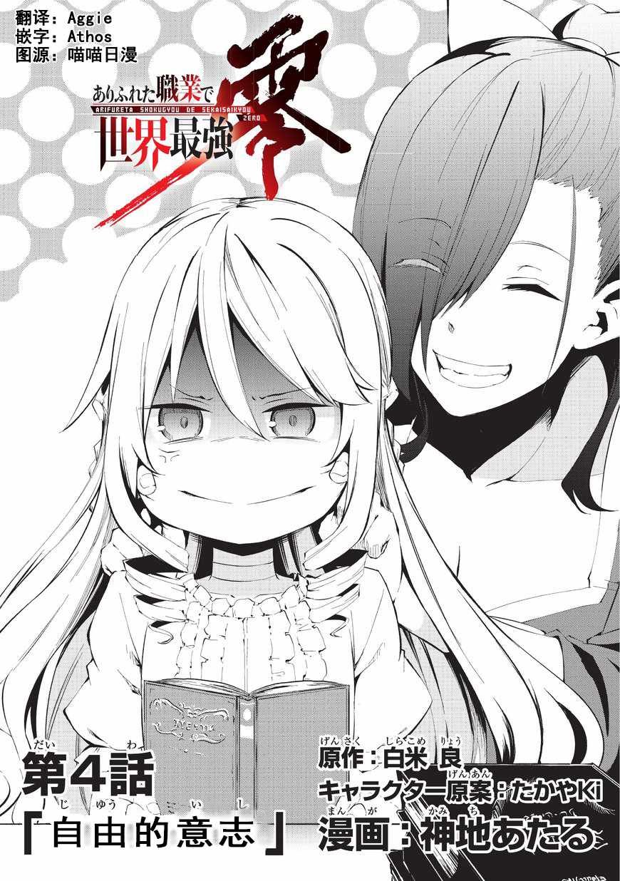 第4话 自由的意志